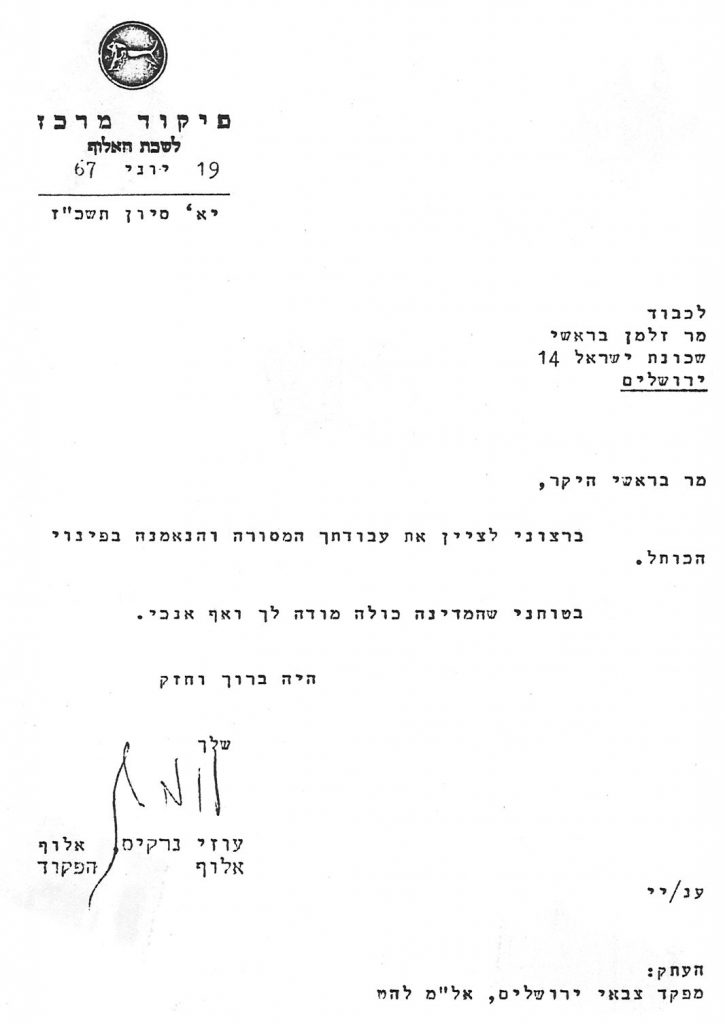 בראשי, מכתב תודה, חברות בנייה בישראל