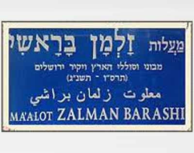 בראשי, שלט רחוב בראשי, קבלנים בירושלים